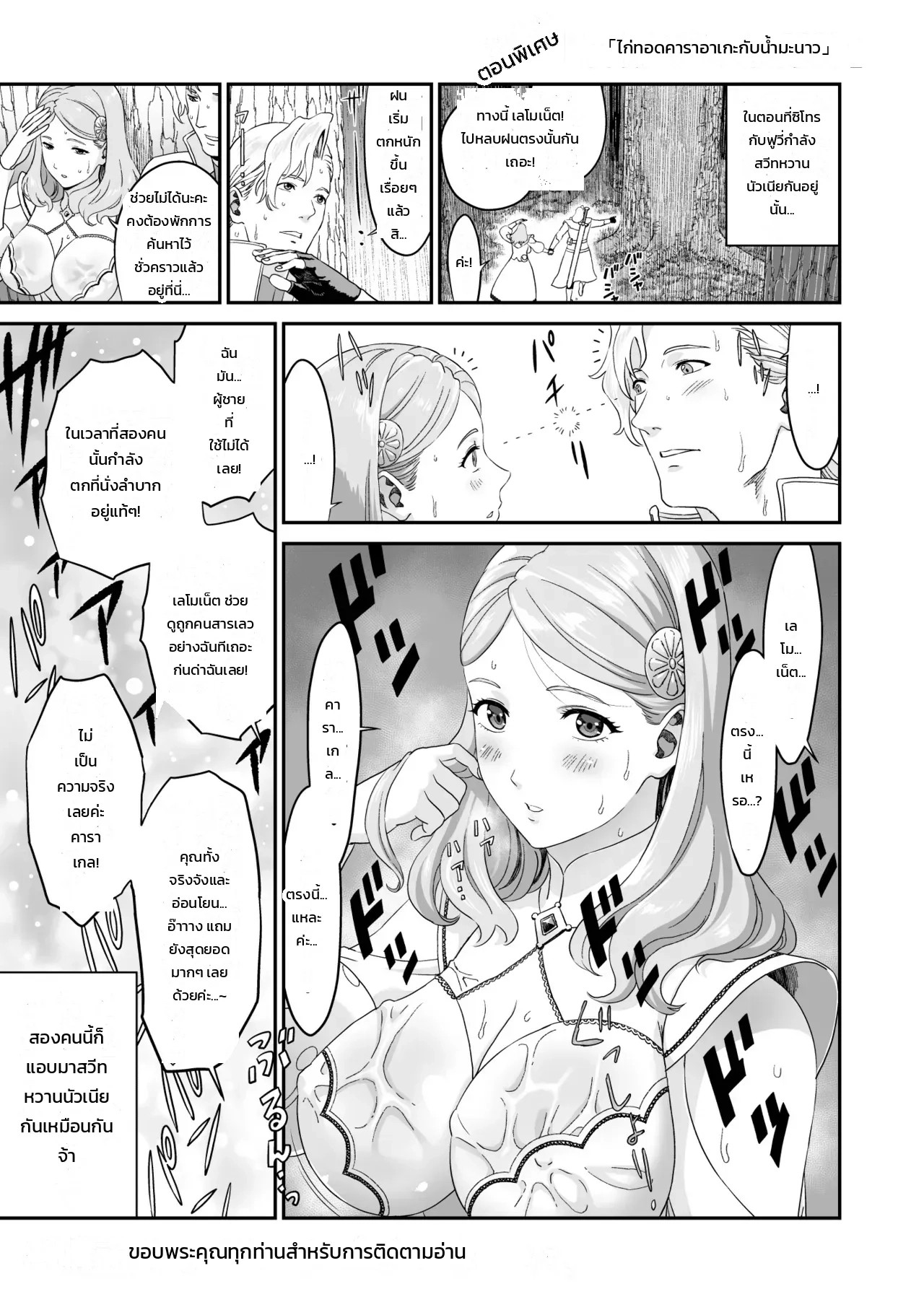 นักดาบสาวมิซุนะ กับนักเวทสายสยิว
